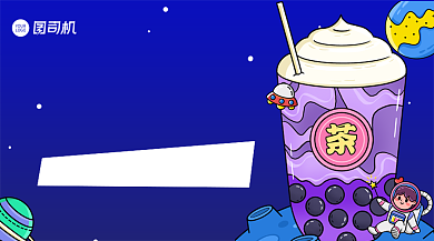 奶茶蓝色卡通风促销手机横版海报背景
