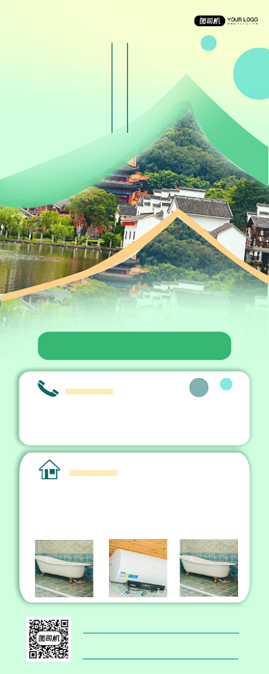 民宿简约时尚宣传促销易拉宝背景