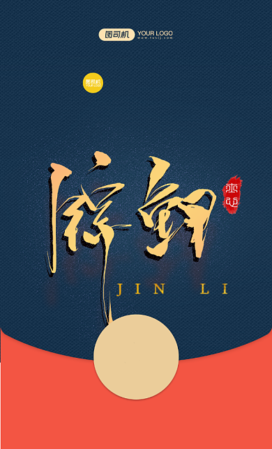 手写毛笔艺术字蓝色背景微信红包封面背景