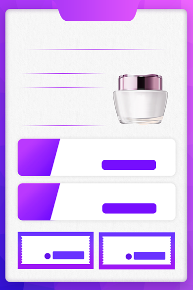 化妆品促销活动店铺福利优惠电商主图背景