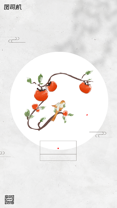 霜降节气白色简约柿子清新手机海报背景