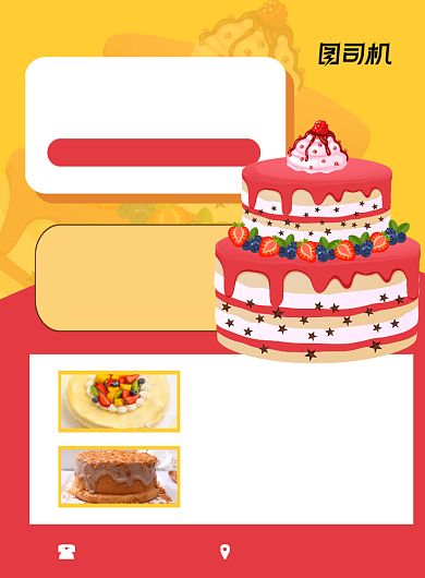 生日蛋糕甜点美食促销红色简约印刷海报背景