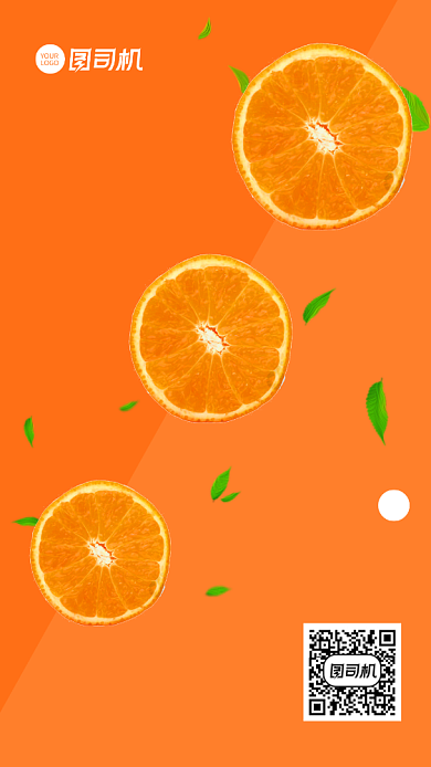 当季水果橙子促销手机海报背景