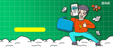 学历提升班清新手绘公众号首图背景