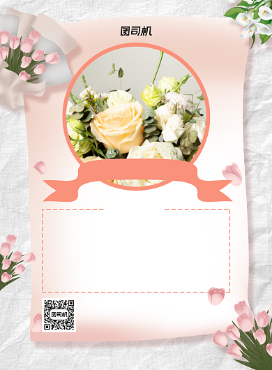 十月鲜花集赞放价活动粉色简约宣传海报背景