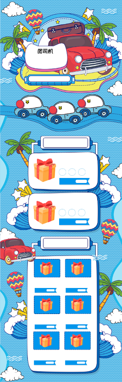 蓝色孟菲斯手绘风格汽车生活节电商首页背景