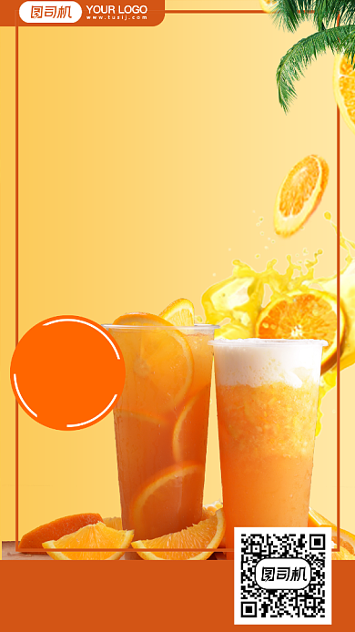 奶茶新品促销手机海报背景
