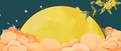 中秋月圆插画风格背景