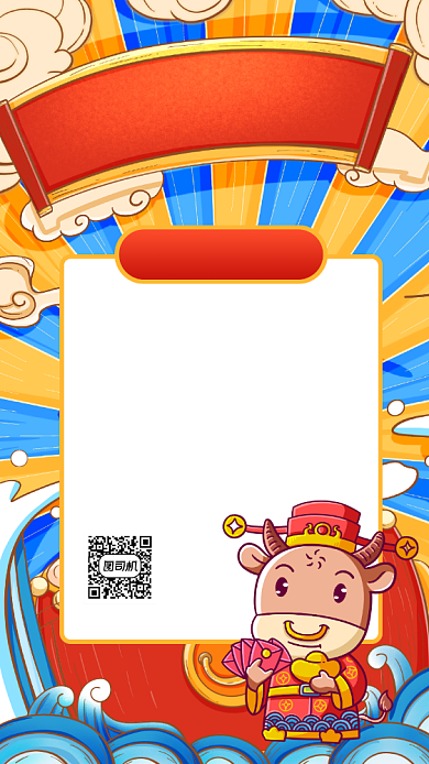 牛年元旦放假通知国潮风插画手机海报背景