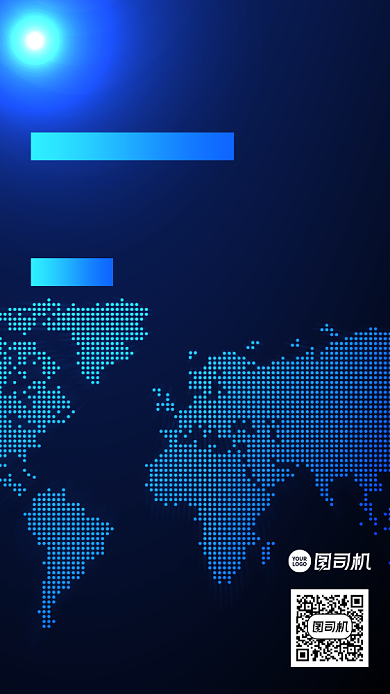 邀请函创意行业交流会分享手机海报背景