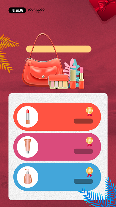 双十一美妆预售清单宣传手机海报背景