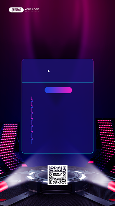 企业年会邀请函流程宣传手机海报背景