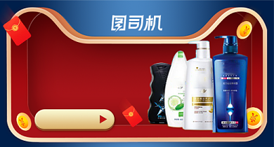 双11红色简约洗发护发促销钻展模板背景