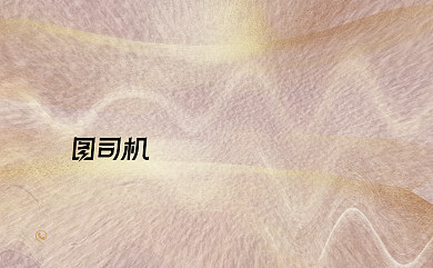 商务会所VIP贵宾会员卡背景