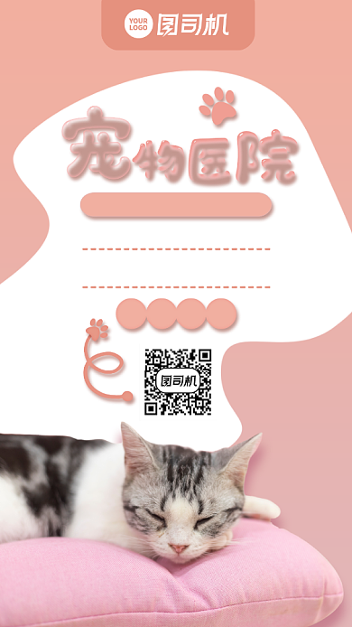 宠物医院活动宣传手机海报背景