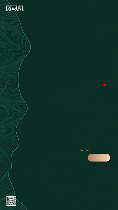 房地产样板间品鉴邀请函绿色手机海报背景