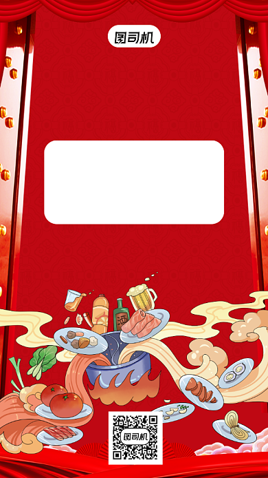 免单活动可爱火锅插画手机海报背景
