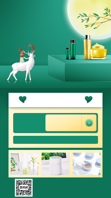 化妆品促销宣传手机海报背景