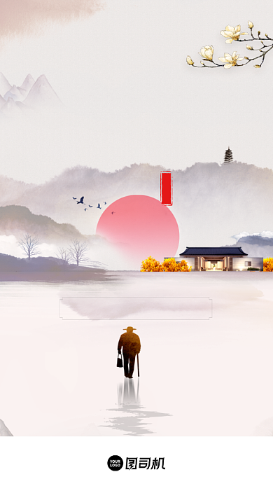 手绘重阳节UI启动页背景