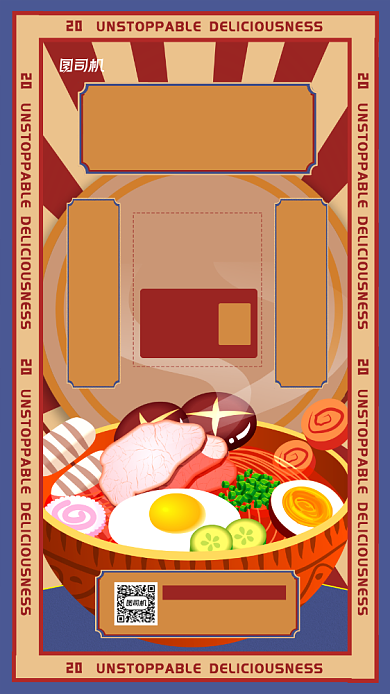 招牌美食新品上市宣传手机海报背景