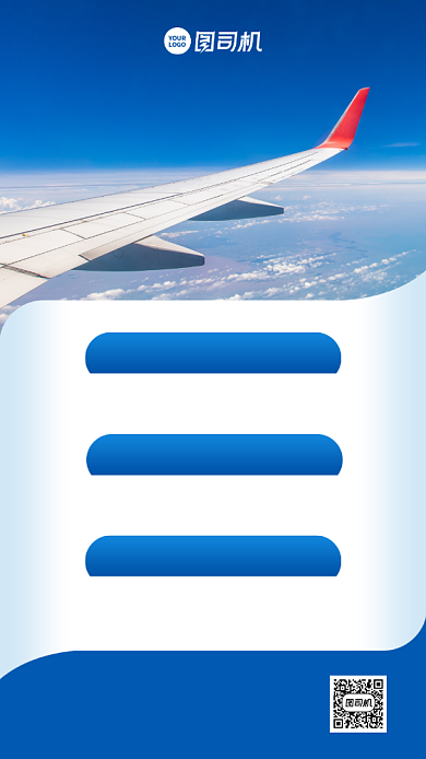 国庆返程攻略实景简约手机海报背景