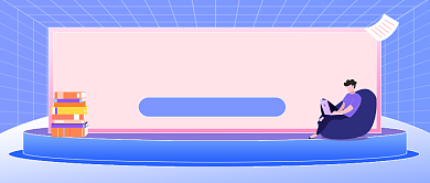 2021新年学习计划大字风公众号首图背景