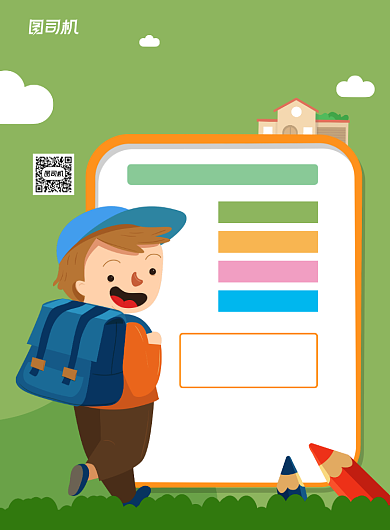幼儿园招生绿色卡通插画印刷海报背景