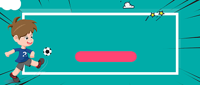 绿色卡通花式足球技巧公众号首图背景