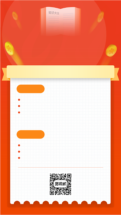 企业活动团建知识竞赛橙色简约手机海报背景