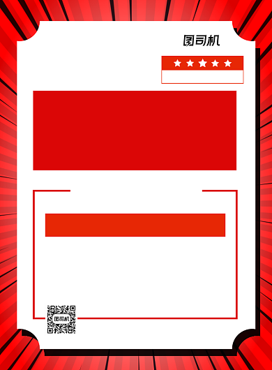 喜报好消息双十一业绩突破红色印刷海报背景