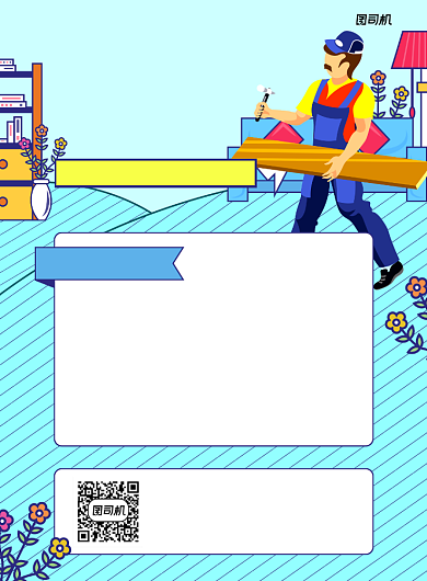 装修蓝色卡通宣传印刷海报背景