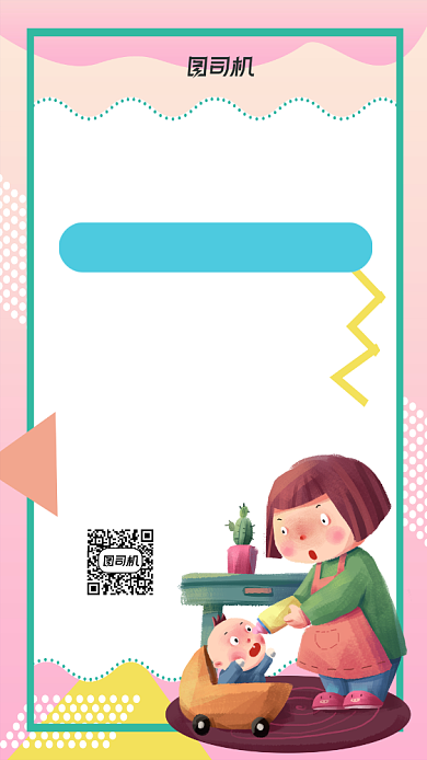 母婴用品开业促销卡通风手机海报背景