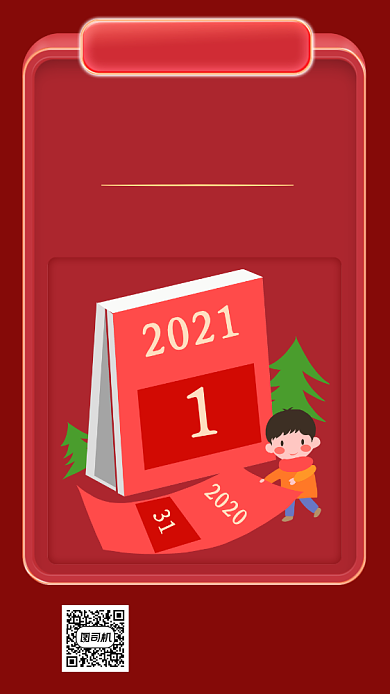 牛年2021元旦倒计时简约手机海报背景