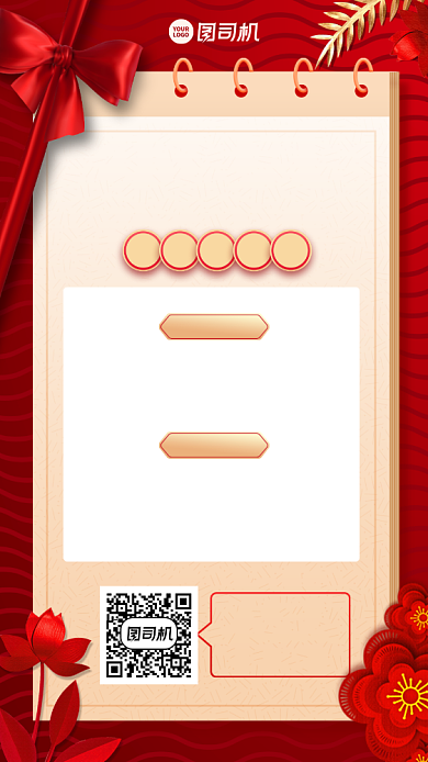 元旦特惠创意手机海报背景