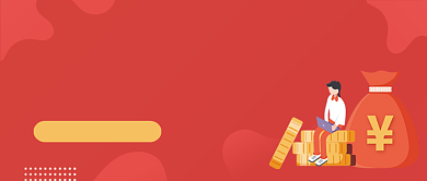 红色渐变教你算理财产品收益公众号首图背景