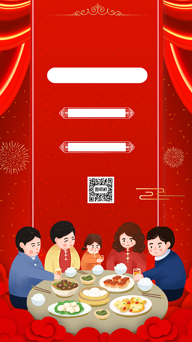 年夜饭预订红色大气手机海报背景