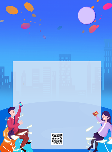 扫码抢红包活动促销印刷海报背景