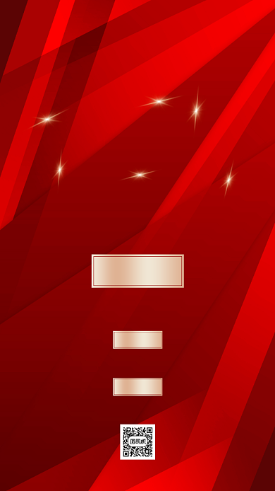 企业活动邀请函红色质感手机海报背景