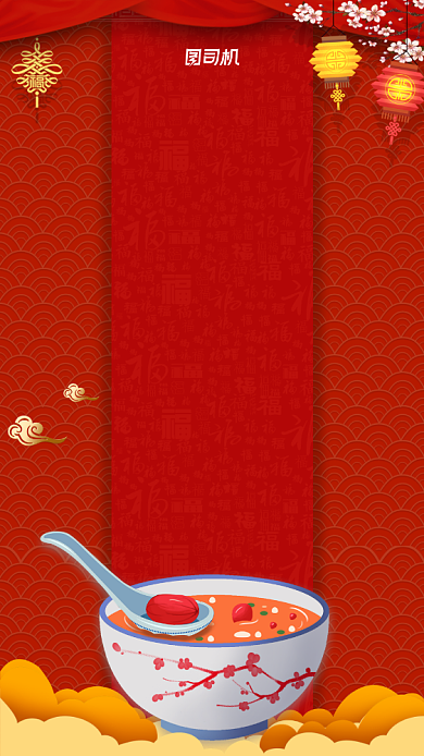 元宵节红色中国风宣传手机海报背景