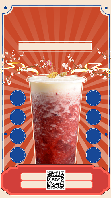复古国潮草莓奶盖新品手机海报背景