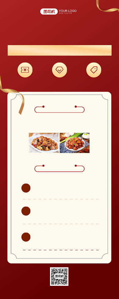 餐饮VIP会员招募红金长图手机海报背景