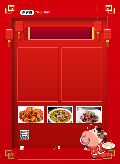 年夜饭菜单中国风喜庆酒店促销印刷海报背景