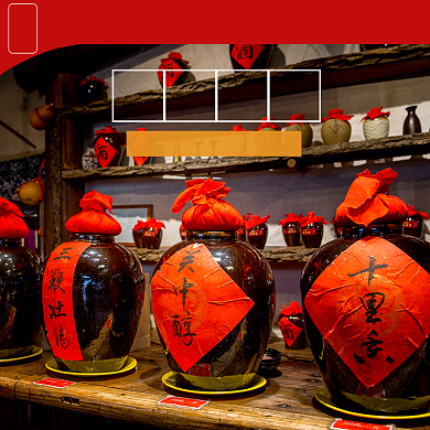 食品饮料类淘宝主图直通车白酒模板背景