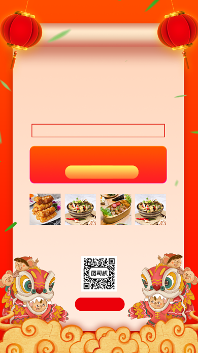 团圆饭促销中国风手机海报背景