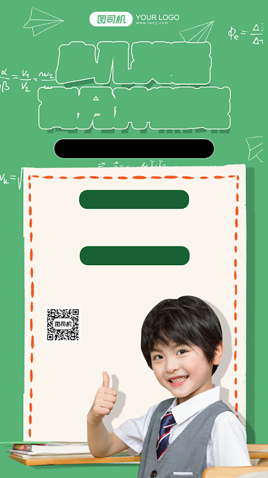少儿英语教育培训绿色简约手机海报背景