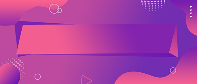 年会流程几何渐变公众号首图背景