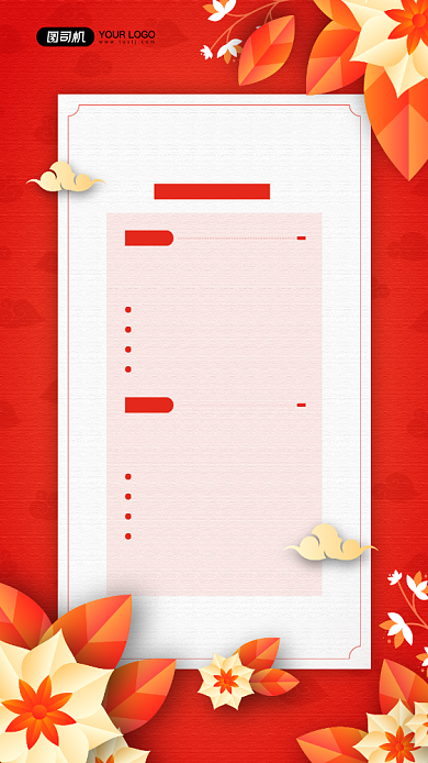 牛年小目标红色宣传手机海报背景