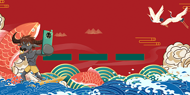 2021牛年大吉红色喜庆国潮展板背景