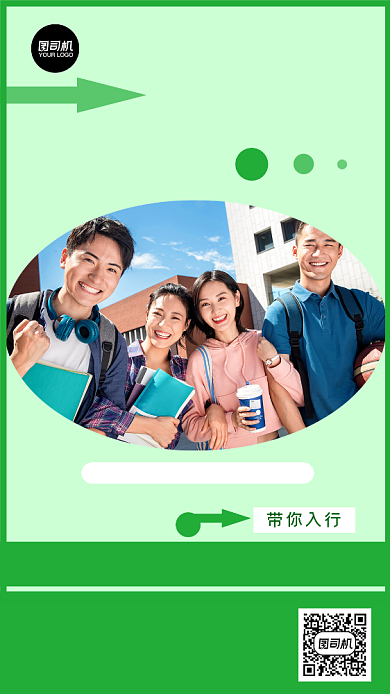 招聘创业培训绿色报名宣传手机海报背景