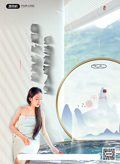 冬季温泉旅游新中式印刷海报背景